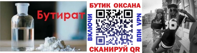 Бутират бутик Кисловодск